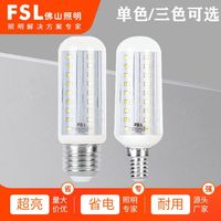 FSL佛山照明led玉米灯泡e14小螺口超亮省电泡家用三色变光蜡烛泡