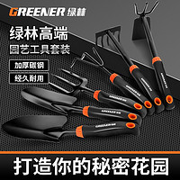 GREENER 绿林 种花园艺工具小铲子（签到红包可用）