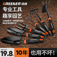 GREENER 绿林 种花园艺工具小铲子（签到红包可用）