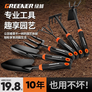 GREENER 绿林 种花园艺工具小铲子（签到红包可用）