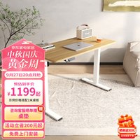乐歌（Loctek） 电动 升降桌 智能升降电脑桌站立式台式办公简约家用居家书桌ES1 白色桌腿+原木色 1.4*0.7米桌板