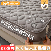 Miiow 猫人 A类防水隔尿夹棉床笠单件床罩席梦思床垫套保护罩3
