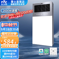 雷士 NVC Lighting浴霸风暖排气扇照明一体 集成吊顶灯 暖风机取暖器卫生间浴室 2600W米家无边界照明