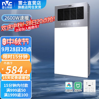 雷士（NVC）浴霸风暖排气扇照明一体 集成吊顶灯 暖风机取暖器卫生间浴室 2600W米家无边界照明