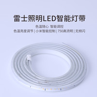 雷士 NVC Lighting照明 LED灯带小米智能调光装饰客厅家用吊顶220v软灯条无频闪