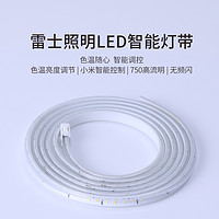 雷士照明 NVC Lighting  Lighting照明 LED灯带小米智能调光装饰客厅家用吊顶220v软灯条无频闪