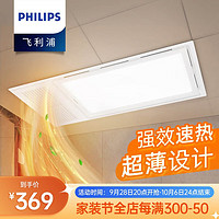 PHILIPS 飞利浦 浴霸 2400W风暖300x600白色