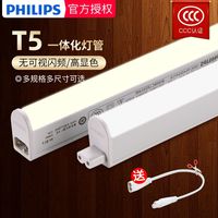 PHILIPS 飞利浦 led灯管t5一体化支架灯全套1.2米暖光日光灯长条灯条形超亮