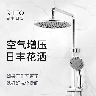 RIIFO 日丰卫浴 沐浴花洒双功能