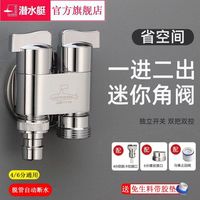 submarine 潜水艇 一进二出双控角阀全铜三角阀三通分水阀一分二带双开关阀门