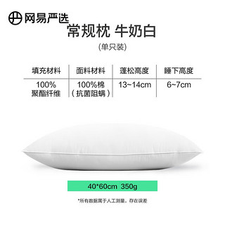 YANXUAN 网易严选 羽丝绒枕头 中低枕350g