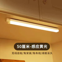 鸿视led智能人体感应无线磁吸长条小夜灯充电式厨房衣柜橱柜酒柜卧室 500mm黄光充电感应灯