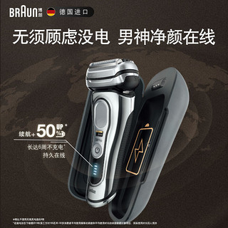 博朗（BRAUN）9系Pro德国便携款往复式剃须刀电动男士水洗刮胡须刀老公父亲 9系Pro+旅行充电盒