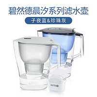 BRITA 碧然德 净水壶晨汐系列+标准版滤芯2枚套组