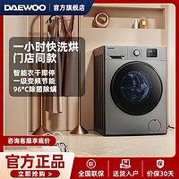 DAEWOO 大宇 韩国大宇洗烘一体机洗衣机全自动10KG一级能效变频智能除菌
