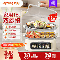 Joyoung 九阳 电蒸锅16L多功能家用多层蒸煮一体锅三层电锅大容量