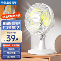 美菱 MELING(MeiLing)电风扇宿舍床头壁扇办公室桌面台式夹扇摇头小风扇转页扇 机械