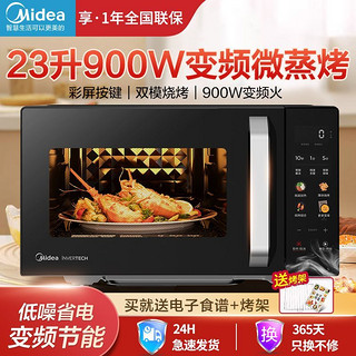 Midea 美的 900W变频微蒸烤微波炉家用智能杀菌平板式特价清仓