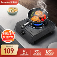 Royalstar 荣事达 燃气灶  4.2KW猛火+耀石灰加厚不锈钢