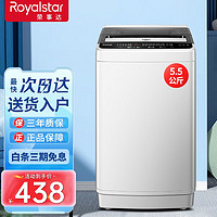 Royalstar 荣事达 洗衣机全自动波轮 一键智能清洗甩干 5.5KG 加厚冲量款