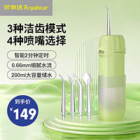 荣事达（Royalstar）冲牙器 便携洗牙器去结石水牙线冲洗器电动冲牙器家用立式 RS-CY30H 绿色