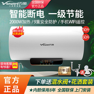 Vanward 万和 q1电热水器 40升50升60升80升卫生间家用速热储水式热水器40L