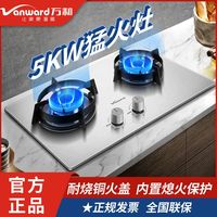 万和 VanwardC5燃气灶双灶家用天然气液化气大火力台式嵌入式煤气炉灶具