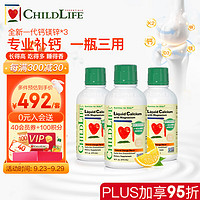 CHILDLIFE 童年时光 ChildLife 大白瓶钙镁锌液体钙 婴幼儿童补钙补锌乳钙 进口 6个月以上 473ml/瓶