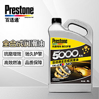 百适通（Prestone）全合成汽机油 润滑油 5W-40 SN级 4L 汽车用品