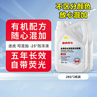 TUHU 途虎 发动机专用水箱宝冷却液水防高温红色绿色混合四季通用 2KG