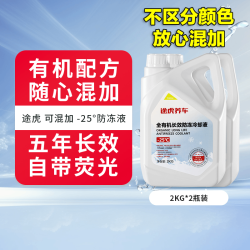 途虎 发动机专用水箱宝冷却液四季通用 2KG*2桶