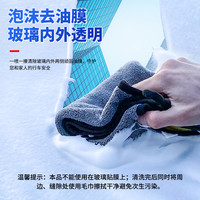 仆旅汽车前挡风玻璃油膜去除剂强力去油去污车窗清洁剂泡沫清洗剂