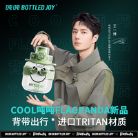 BOTTLED JOY吨吨桶Flagpanda联名cool吨吨杯王一博熊猫水杯便携背带杯子 竹竹青-600MLCool背带+双饮
