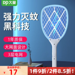久量 充电式灭蚊驱蚊器大网面家用苍蝇拍