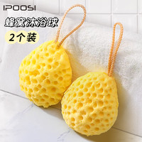 IPCOSI 葆氏 日式蜂窝沐浴球浴花搓澡海绵2个装儿童搓澡巾洗澡男女搓背刷