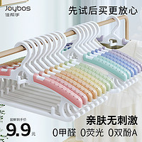 Joybos 佳帮手 儿童衣架家用 7只