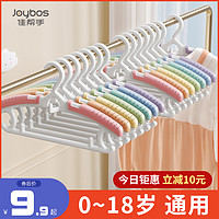 Joybos 佳帮手 儿童衣架家用 7只