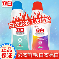 Liby 立白 漂白剂白色衣服彩漂粉去污洗白剂漂白粉污渍通用爆炸盐