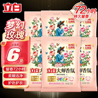 Liby 立白 大师香氛洗衣粉 玫瑰花香 持久留香72小时 35g*6袋