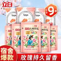立白 Liby大师香氛洗衣液香味持久 超香衣物留香珠玫瑰香水洗衣液小袋