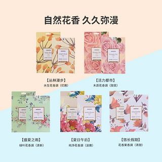 88VIP：MINISO 名创优品 香氛包5袋空气清新剂卧室内衣柜香薰包厕所车载香薰精油