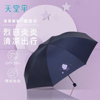 天堂伞 Paradise晴雨伞黑胶两用遮阳伞三折叠便携森系太阳伞女防紫外线雨伞