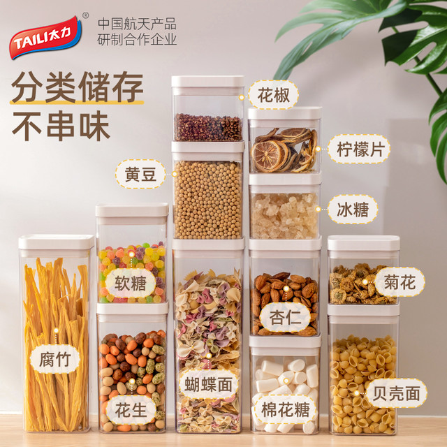 TAILI 太力 食品级密封罐豆子面条五谷杂粮厨房收纳盒干货防潮储存储物罐