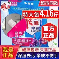 雕牌薰衣草洗衣粉深层去渍家用大袋衣物除菌实惠家庭装家用