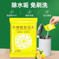 和洁士 柠檬酸除垢剂 30包