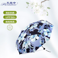 天堂伞 全遮光黑胶防晒防雨55cm*8骨三折遮阳伞晴雨伞31844E浅紫色