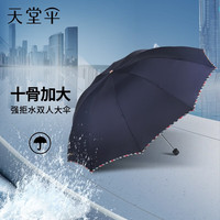 移动端、京东百亿补贴：天堂 伞三折加固加厚雨伞便携强效拒水晴雨伞定制商务伞男女 藏青（10骨双人大伞）