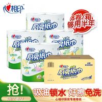 心相印厨房卷纸印花吸油纸擦油纸卫生纸油炸家用整箱实惠
