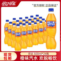 百亿补贴：芬达 Coca-Cola 可口可乐 橙味汽水 500ml*24瓶
