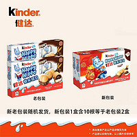 费列罗 旗舰店Kinder健达开心快乐河马5条装2盒